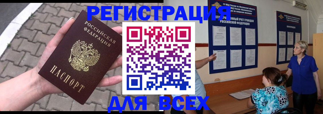 прописка в Яранске