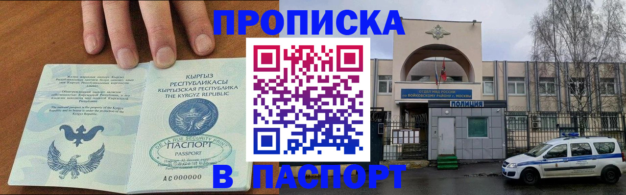 временная прописка в Яранске