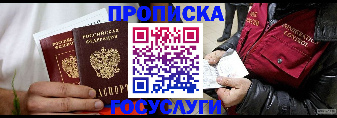 временная регистрация госуслуги в Яранске